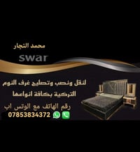 فتح وشد الغرف • تركي ماليزي عراقي • ناصرية