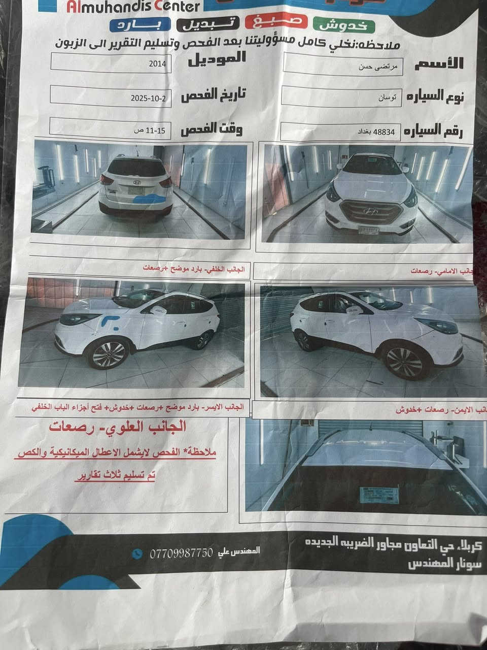 توسان مود يل 14 خليجي محرك 2000 دوش السياره بحاله جيده من جميع النواحي صدر ميكانيك حداديه تخم تاير تبريد تدفئه جاهزه مناقصه شي ماشيه 151 حقيقي بأسمي شخصيآ تدفئه كشنات امامي خلفي هزه وسنويه جديد 
مكاني بغداد اليوسفيه ناحيه الرشيد 
السعر 146 
***********
