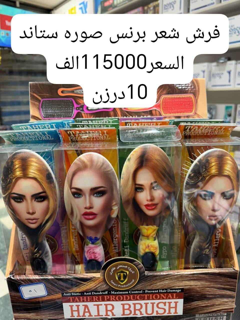 تشكيلة متنوعه من فرش شعر وبانسب الأسعار
البيع جملة فقط كراتين 📦لا يوجد درازن ومفرد
حجز وتواصل واتساب ***********
