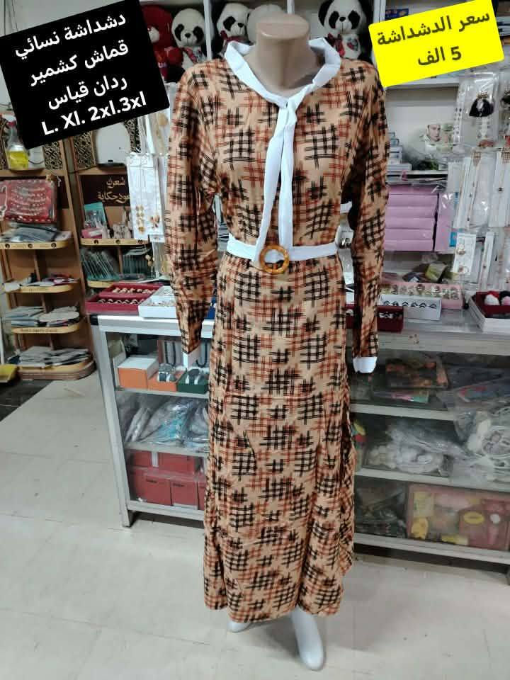 دشداشة نسائي قماش كشمير ردان قياس L. Xl. 2xl.3xl سعر الدشداشة 5000 آلاف دينار

تابعوا بقية العروض في الصفحة 

يوجد توصيل داخل سامراء 1000 دينار 

وكل محافظات العراق 5000 آلاف دينار

العنوان / سامراء / 
حي العرموشية مقابل حي الشرطة
قرب مدرسة رمضان المبارك سابقا / اعدادية الأسماء حاليا  ومتوسطة النجاة
مقابل المشتل لبيع الزهور مباشرتآ 

بإدارة عبد الباري الطالبي

هاتف /  ***********
