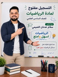 رياضيات • السادس العلمي • الحلة البكرلي