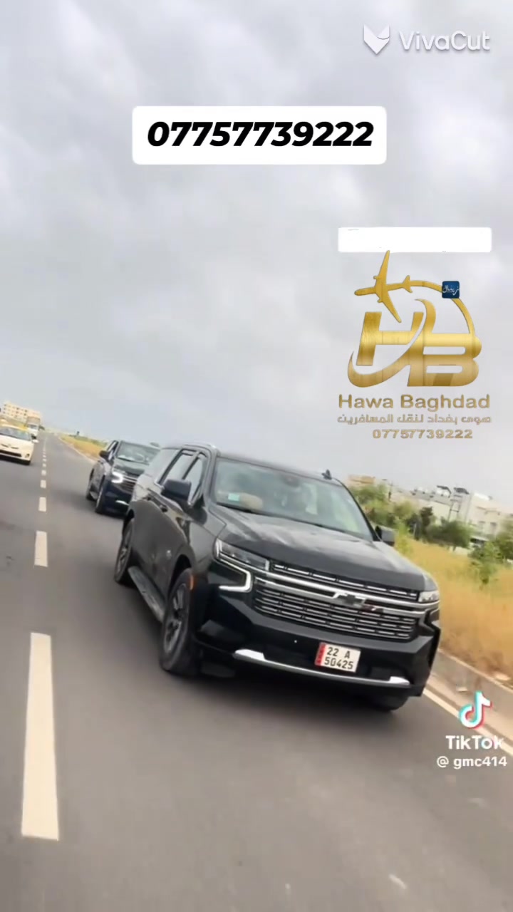 #شركة هوى بغداد
لنقل المسافرين والبريد السريع والامانات

⭐️من #بغداد الى #اربيل وبلعكس 🔄

⭐️من بغداد الى #السليمانية وبلعكس 🔄

⭐️ توفر #سيارة حديثة نوع :- #جمسي و #تاهو و #اوباما و #جارجر

⭐️كذالك نقل البريد السريع وكافة الأمانات📪📧

⭐️تتوفر لدينا احدث السيارات المزودة بأفضل الخدمات لضمان راحتكم وأيصالكم من باب المنزل الى باب المنزل🏠

⭐️يوجد حجز #سياره كامل وكذالك يوجد حجز     #نفرات

⭐️نفر عادي35 الف دينار عراقي

⭐️نفر صدر50 الف دينار عراقي

⭐️للحجز والاستفسار ***********

#سياحة #سفر #سيارة #خاصة #تكسي #شركة #نقل #مسافرين #سفريات #بريد #مصايف #شقلاوة #جمسي #يوكن #تاهو #اوباما #جارجر #فنادق #دهوك #عينكاوه #شاليهات #دربندخان #القلعة #زاخو
