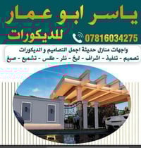 خلفه متفرق لعمل لبخ نثر طلس تشميع صبغ ديكورات واجهيات خارجيه حديث لتوا...