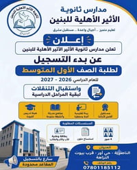 ثانوية الأثير • التسجيل مفتوح • نجاح ٨٨٪