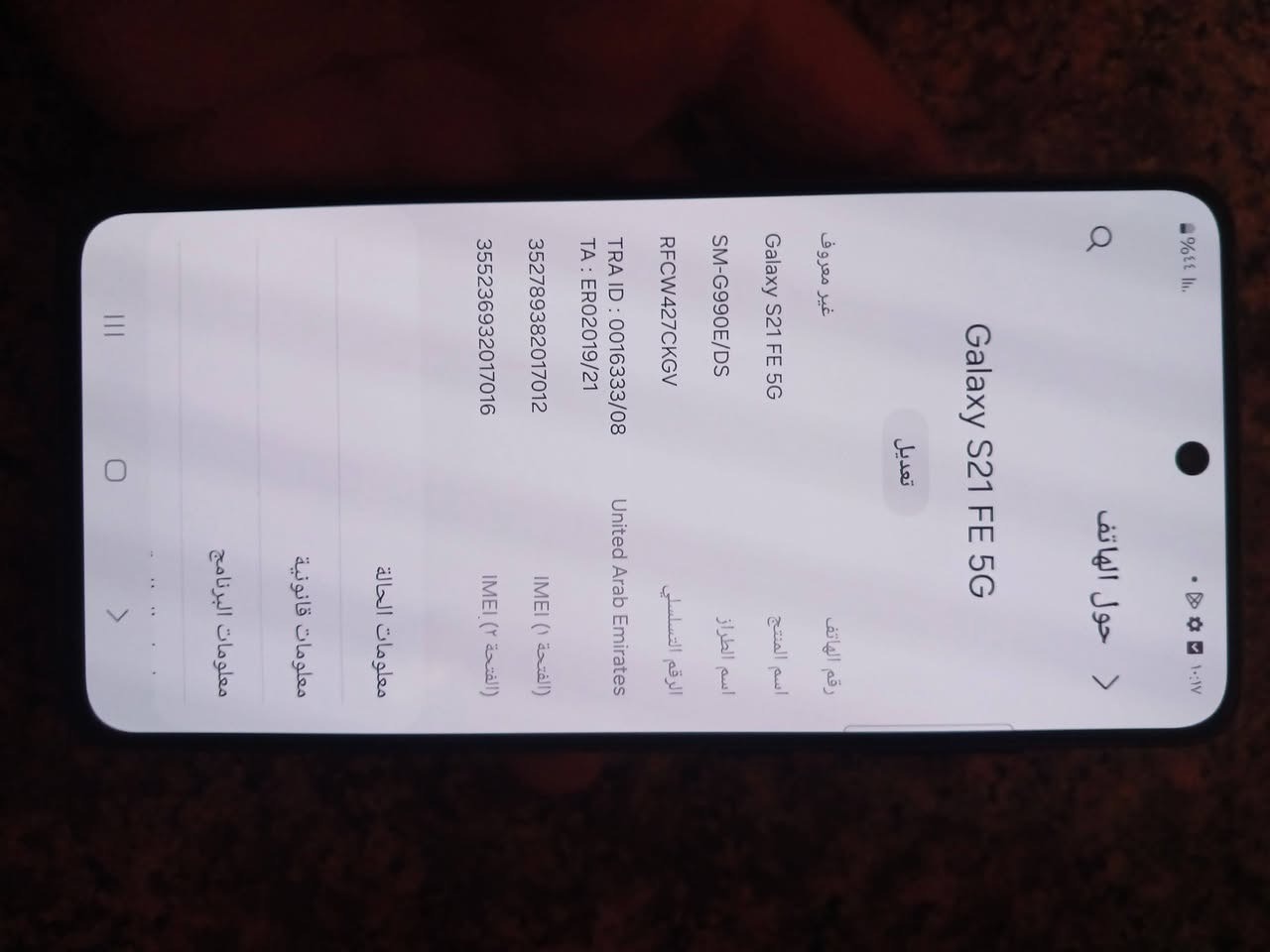 هذا هاتف Samsung Galaxy S21 FE 5G
رقمي تواصل***********
لمواصفات الرئيسية
الشاشة: يتميز بشاشة مقاس 6.4 بوصة تدعم معدل تحديث 120 هرتز.
المعالج: يأتي الهاتف بشريحة Snapdragon 888 5G في هذا الإصدار المحدد.
الكاميرا: يضم إعداد كاميرا خلفية ثلاثية (رئيسية 12 ميجابكسل، واسعة جداً 12 ميجابكسل، ومقربة 8 ميجابكسل) وكاميرا أمامية بدقة 32 ميجابكسل.
البطارية: يحتوي على بطارية بسعة 4500 مللي أمبير.
التخزين والذاكرة: يتوفر بنسخ مختلفة، منها 128 جيجابايت مع 8 جيجابايت من ذاكرة الوصول العشوائي (RAM).
