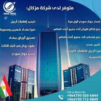 مزكال ترافل • حجوزات طيران • أربيل القرية الإيطالية