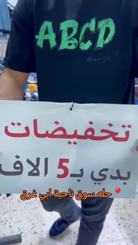 تخفيضات • ملابس • ابي غرق