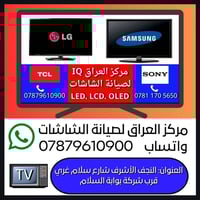 صيانة شاشات • LED LCD OLED • النجف الأشرف
