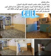 دار للايجار • النجف الاشرف الحولي • ١٠٠م