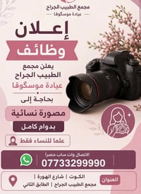 مصورة نسائية • مصورة • وظيفة مصورة • عمل تصوير • مصورة الكوت • فرصة عم...