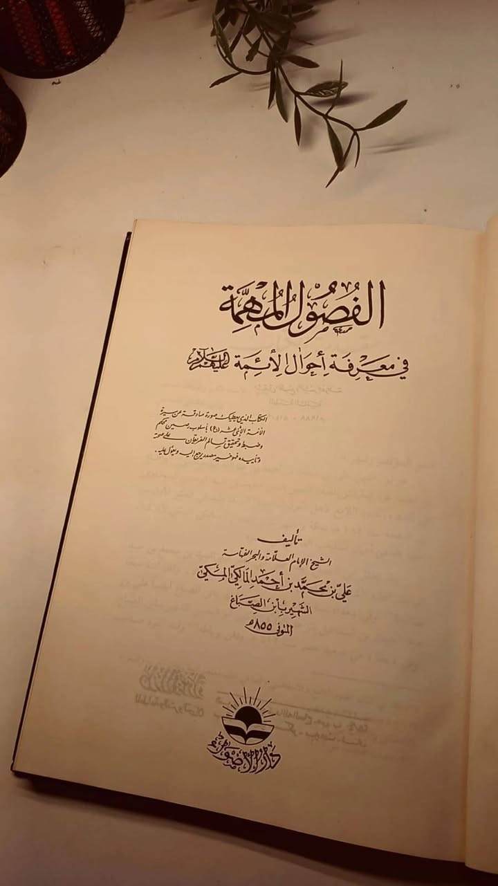 الفصول المهمة 
في معرفة أحوال الائمة عليهم السلام 
تأليف ابن الصباغ 
محقق 
حجم اعتيادي 
ورق اصفر فاخر 
هارد كفر 
تفاصيل بالصور 
توصيل لكل المحافظات 
٢٥ ألف


**إذا كنت صاحب هذا الإعلان وتريد حذفه لأي سبب، رجاءا أرسل رسالة إلى الدعم الفني**