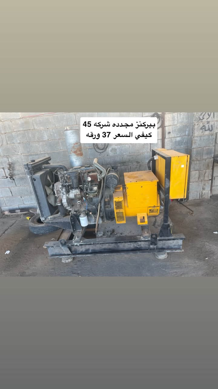توجد جميع انواع وجميع الاحجام المولدات مكان رمادي ***********
