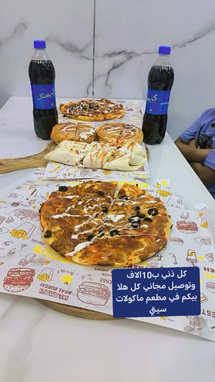 اللهم صل على محمد وآل محمد

ماكولات سيتي كلشي متوفر ليوم 
كل هلا بيكم 
يوجد لدينا عروض 
رقم الحجز ***********
