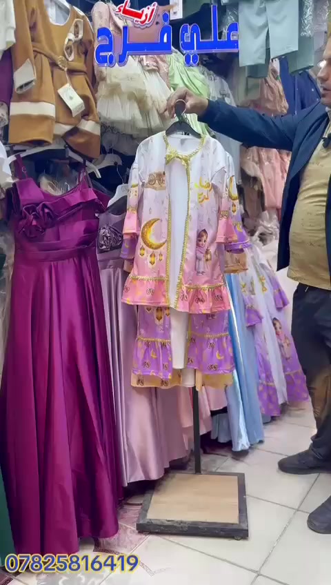 كريكعان كريكعان رمضانيه 

جديد جديد 2026

توجد خدمة توصيل لحجز ***********

قياس من عمر 10/3 سنه 

العنوان الناصريه الحبوبي القيصرية سوق البردات
