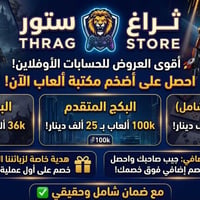 🎮 أقوى عروض الجيمرز في العراق وصلت! 🎮 تبي تشحن حسابك بأضخم مكتبة ألعاب...