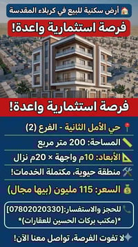 كربلاء • حي الأمل الثانية • ٢٠٠م