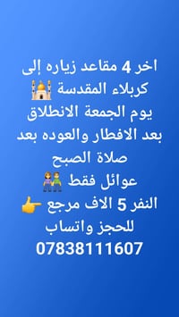 اخر المقاعد سارعو بالحجز المقاعد محدوده