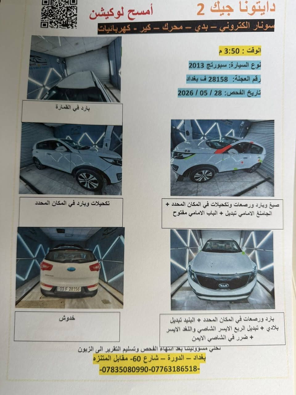السلام عليكم سبورتج 2013 خليجي رقم بغداد
السونار بلمنشور السعر 110 العنوان بغداد الدوره

‭0773 795 5709‬
