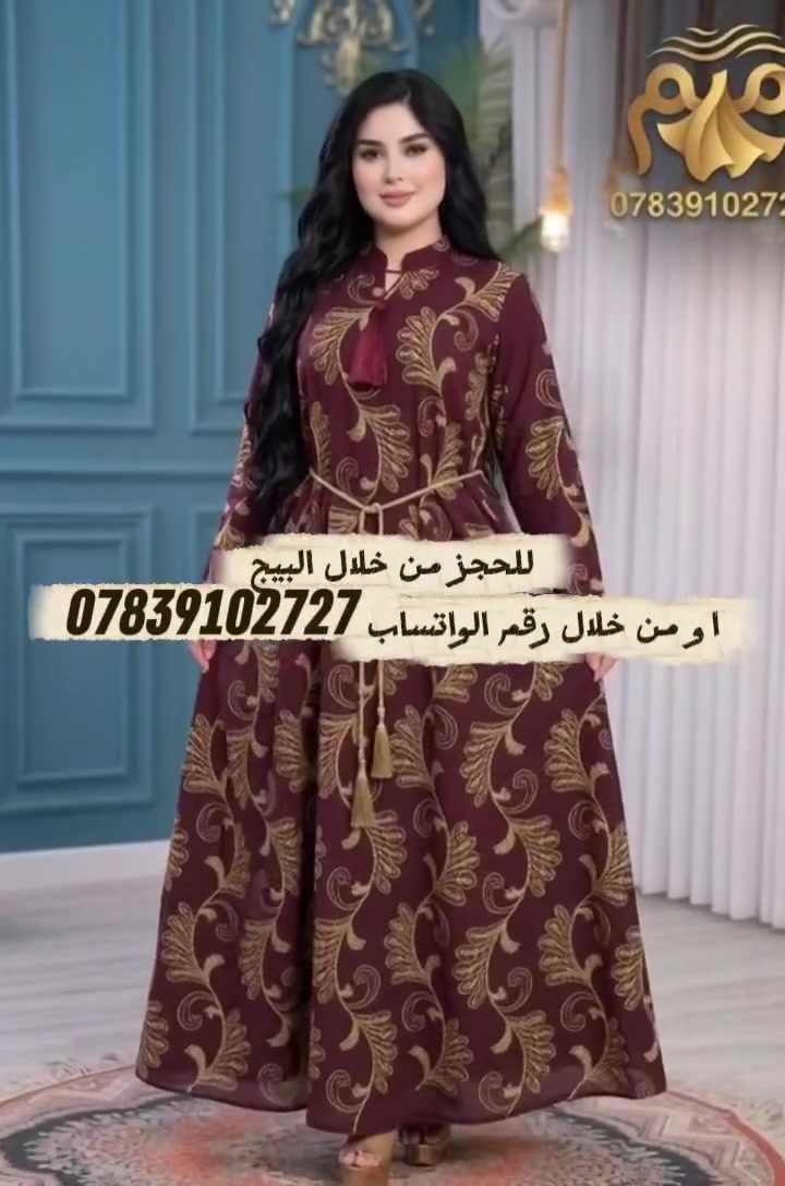 كشمير تونسي💎 شغل تطريز
💯 خامة مكفولة 100%
درزن 6 الوان
يكون بي حزام منفصل 

📏 القياسات 
2XL 🔹 3XL 🔹 4XL 🔹 5XL
🚚 توصيل متوفر لكافة محافظات


**إذا كنت صاحب هذا الإعلان وتريد حذفه لأي سبب، رجاءا أرسل رسالة إلى الدعم الفني**