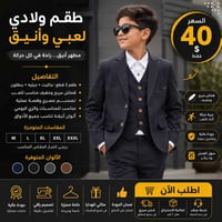 ملابس أطفال • للبيع • تواصل خاص