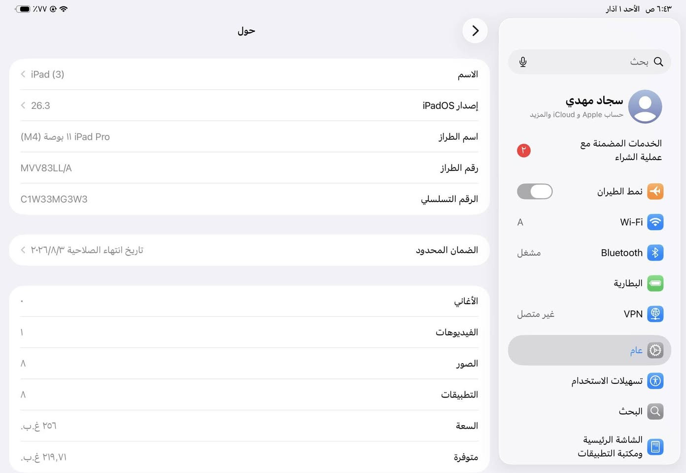 ايباد 11/ معالج M4 /  سنة 2025 ذاكرة 256 نظافة%100 بطارية 99 مع الشاحنة الاصلية، السعر مليون قفل ، مكاني ناصرية/قضاء الشطرة.


**إذا كنت صاحب هذا الإعلان وتريد حذفه لأي سبب، رجاءا أرسل رسالة إلى الدعم الفني**