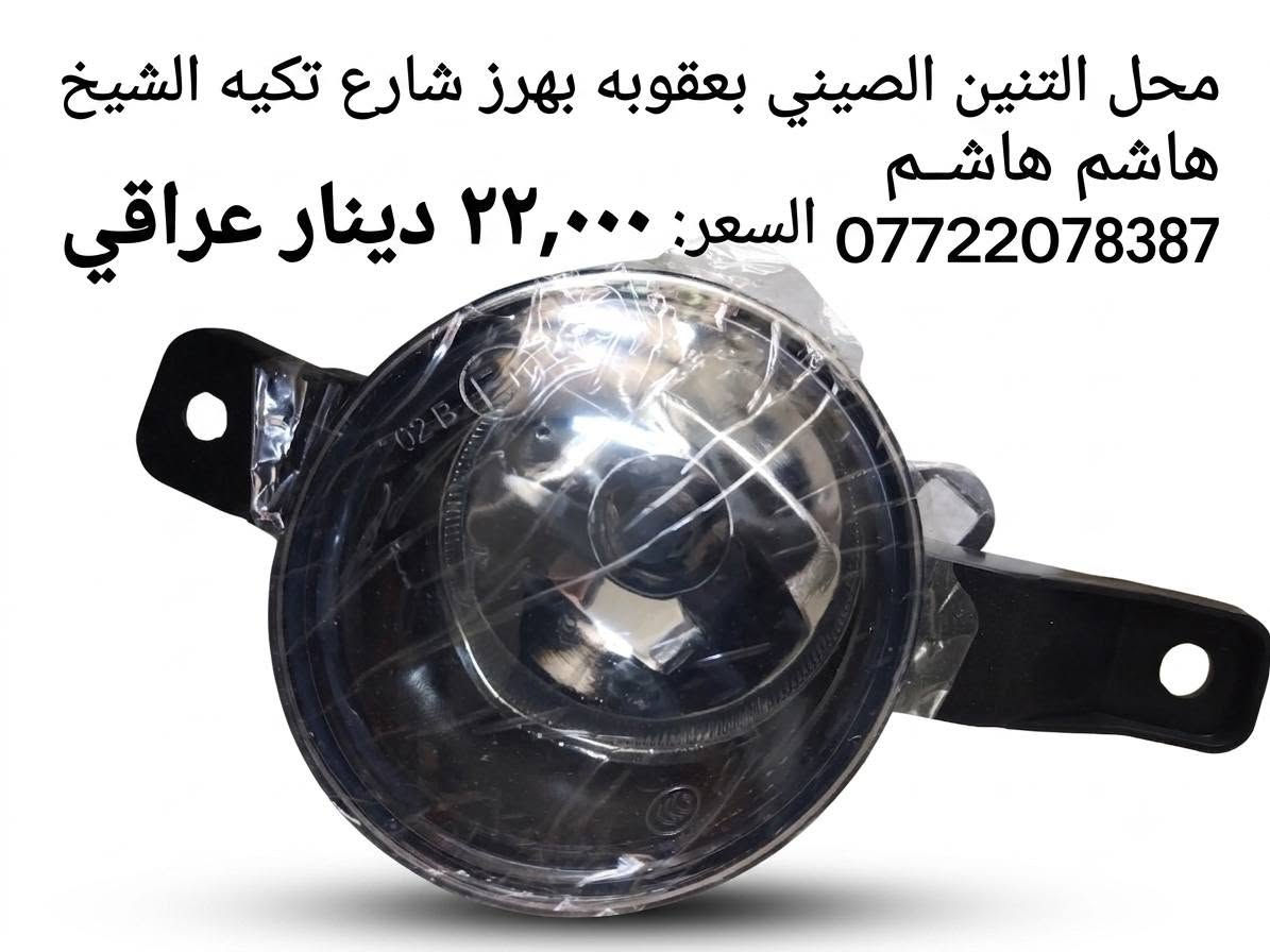 كافه الادوات الاحتياطيه للباص الصيني والبيك اب محل التنين الصيني بعقوبه بهرز شارع تكيه الشيخ هاشم *********** يوجد توصيل كافه محافضات العراق الاسعار موجوده مع الصور
