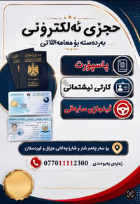 وكالة • جواز سفر • هوية وطنية