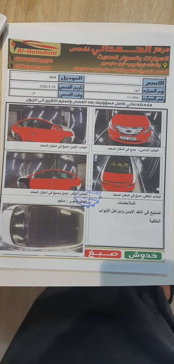 مراوس حسب الاتفاق سوناتا 14 امريكي فول رقم بغداد انكليزي بيها صبغ أثر تكشير السونار بل منشور
وتساب ***********
مراوس حسب الاتفاق سوناتا 14 امريكي فول رقم بغداد انكليزي بيها صبغ أثر تكشير السونار بل منشور
