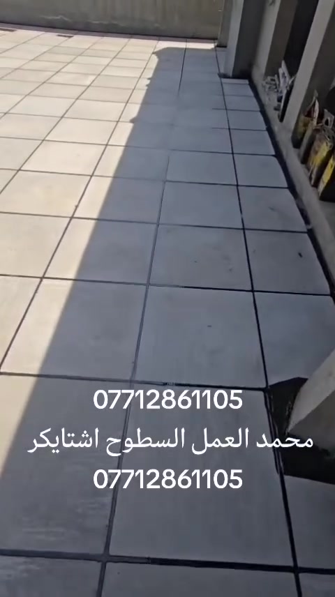***********
محمد العمل السطوح اشتايكر 
***********
