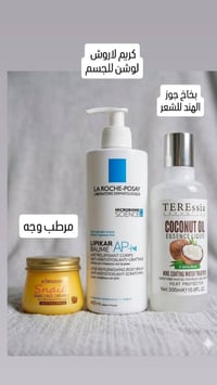 ترطيب ثلاثي • كريم حلزون • لوشن لاروش ٤٠٠مل