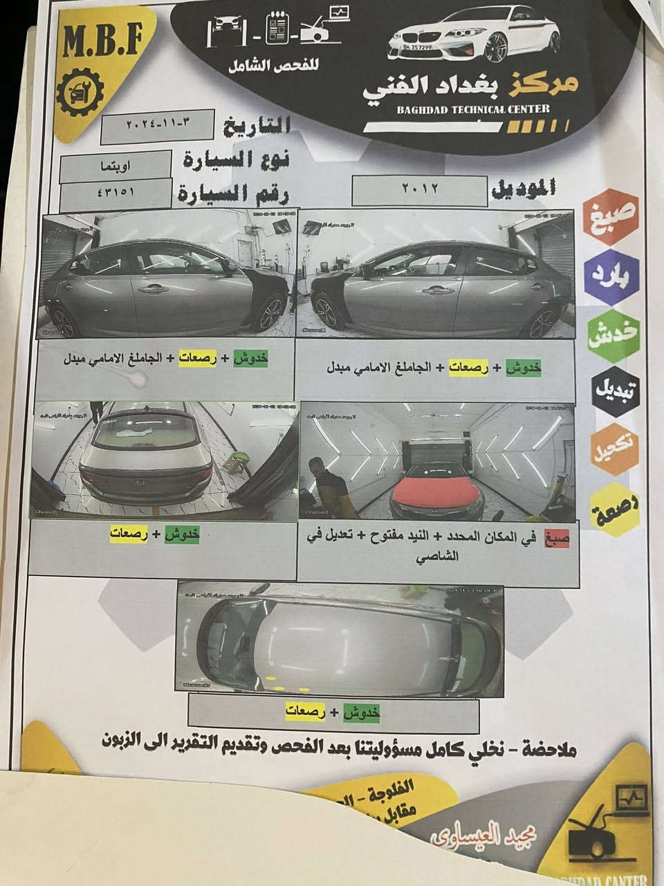 سلام عليكم للبيع كيا وبتما موديل2012
امريكي محرك 2400GDI 
رقم انكليزي بسمي سياره جاهزه 
مابيه اي نقص مكاني بغداد تفاصيل 
***********
***********سعر100$
