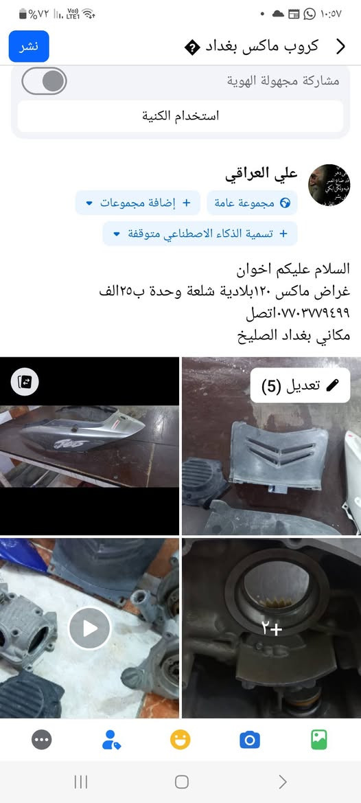 السلام عليكم اخوان 
غراض ماكس ١٢٠بلادية باقي التفاصيل بأول صورة اخوان مكاني بغداد الشعب او الصليخ ورقمي ***********اتصل
