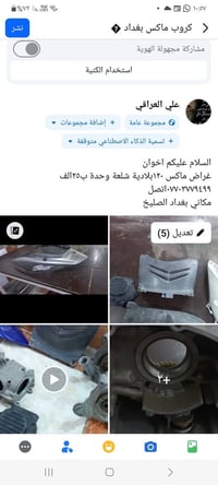 اخوان  غراض ماكس ١٢٠بلادية باقي التفاصيل بأول صورة اخوان مكاني بغداد ا...