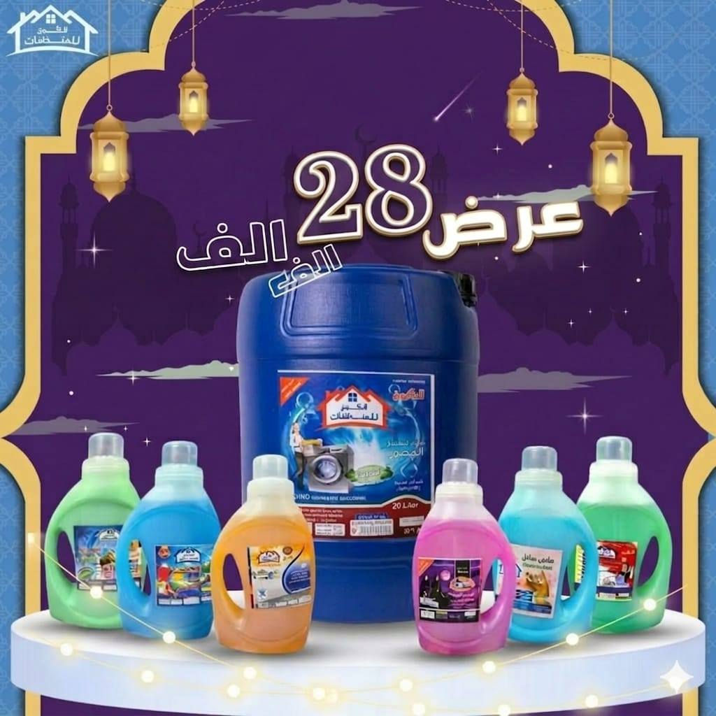 عرضين  مختلفين 25و×28
موجود ومتوفر ويوصلكم مجانا داخل بغداد 

للطلب والاستفسار 

عن طريق الصفحة أو اتصلوا بينا مباشرة على الارقام التالية📞
***********

***********
