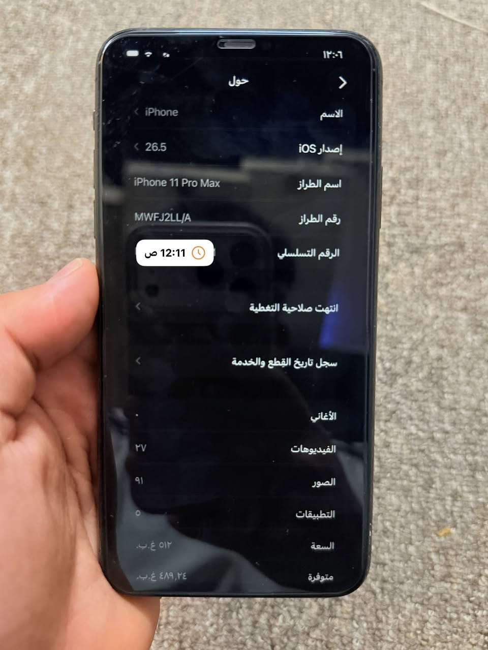 سلام عليكم 11 برو ماكس نضافه 100 الجهاز استخدام شخصي بس بدلت شاشه وبطاريه نموذج M ذاكره 512 مكاني كوفه للبيع فقط شراي خابرني وتدلل ***********
