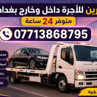 بغداد • خدمات سيارات
