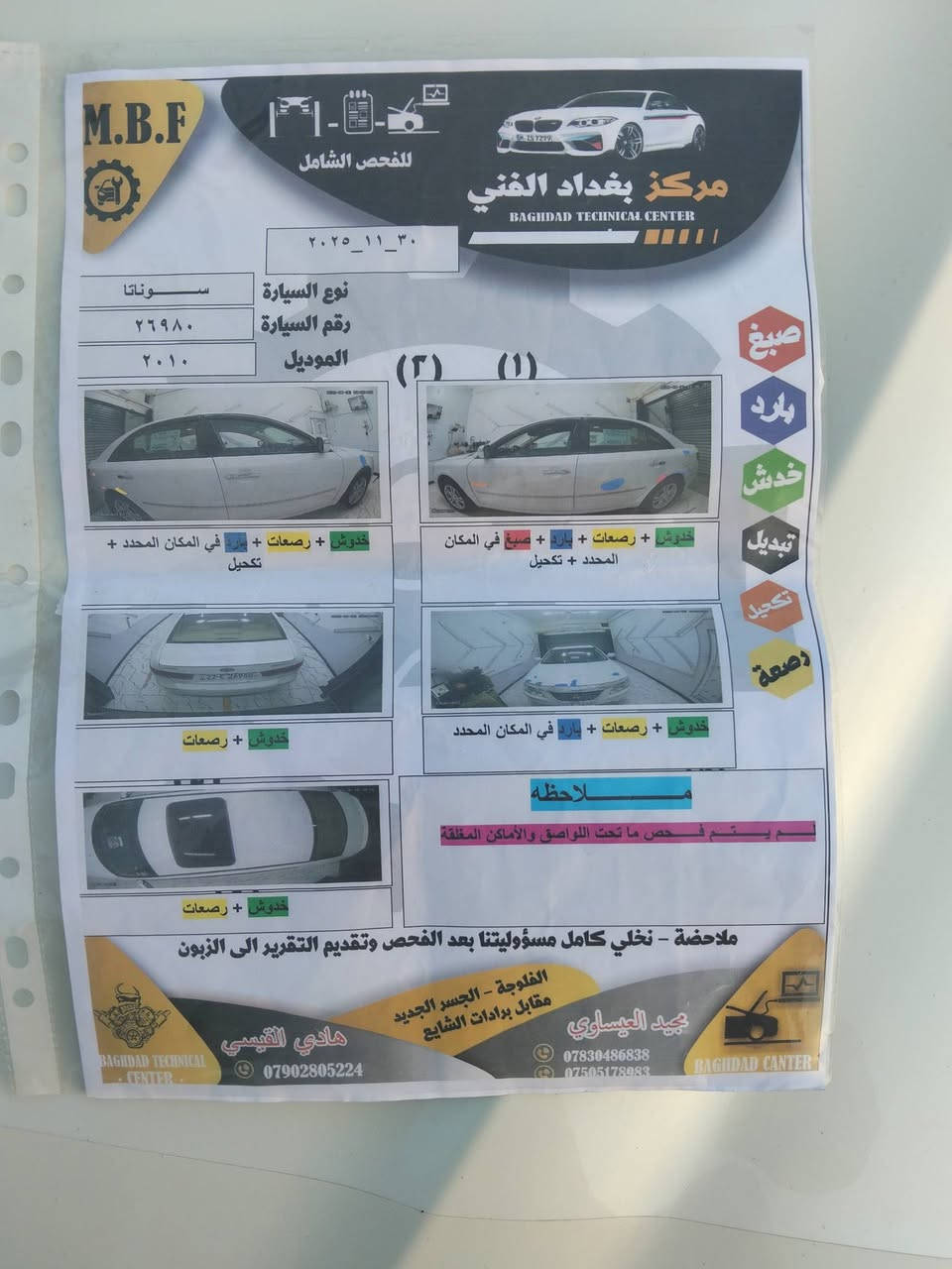 سلام عليكم سيار سوناته 2010 كفاله عامه ما عده بارد بسيط بل بنيد اقل شبر سياره جديده احلا من صوره مكاني بابل سكندريه شراي يتصل ***********
