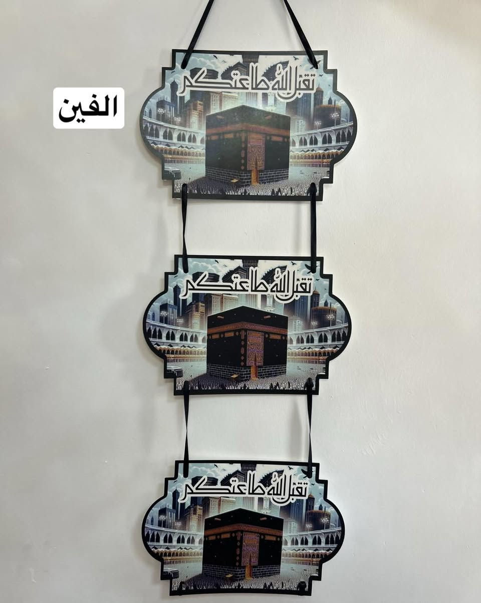 تعليكات لاستقبال الحجاج متوفرة
عنوان المحل 
بسماية مدخل B. 
توصيل الف داخل بسماية
بغداد والمحافظات ٥٠٠٠


**إذا كنت صاحب هذا الإعلان وتريد حذفه لأي سبب، رجاءا أرسل رسالة إلى الدعم الفني**
