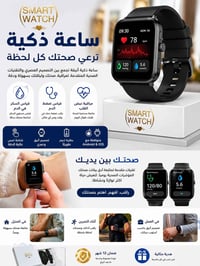 ساعة ذكية • مراقبة السكر • قياس ضغط