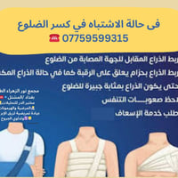 💛في حالة الاشتباه في كسر الضلع!!! 1. اربط الذراع المقابل للجهة المصابة...