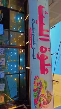 خضروات وفواكه • توصيل يومي • الرمادي شارع عشرين