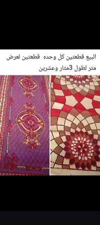 سجاد • للبيع • ديكور