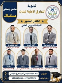 طالبات شط العرب • مقاعد محدودة • نخبة أساتذة