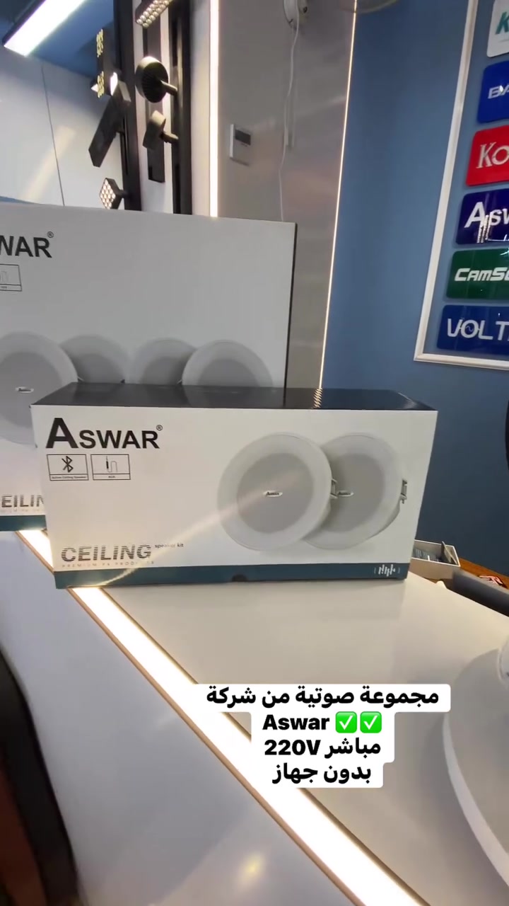 مجموعة متنوعة من سماعات السقف الثانوي بتقنيات البلوتوث وAUX، متوفرة بالقدرات التالية:

🔷 1  سماعة 6 واط
🔷 2 سماعة  6 واط
🔷 4 سماعة  6 واط 
--------
🔷 1  سماعة 10 واط
🔷 2 سماعة  10 واط 
🔷 4 سماعة  10 واط  

وتتميز بـ:
🔶مثالية للمكاتب، المقاهي، المحلات، والبيوت الذكية
🔶 تشغيل مباشر من هاتفك أو أي جهاز صوتي
🔶اقطار متنوعة لتناسب احتياجاتك 

للاستفسار أو الطلب، يمكنكم مراسلة الصفحة أو الاتصال على الأرقام التالية:
*********** مشاريع 
*********** جملة 
*********** مفرد

  #معرض_علي_كريم_للإنارة_الحديثة
 #جهاز
 #Aswar

