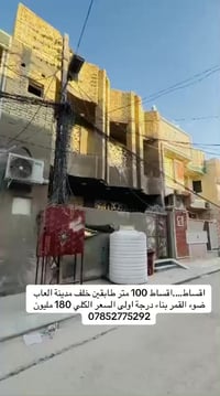 حي سومر • ١٠٠م • اقساط