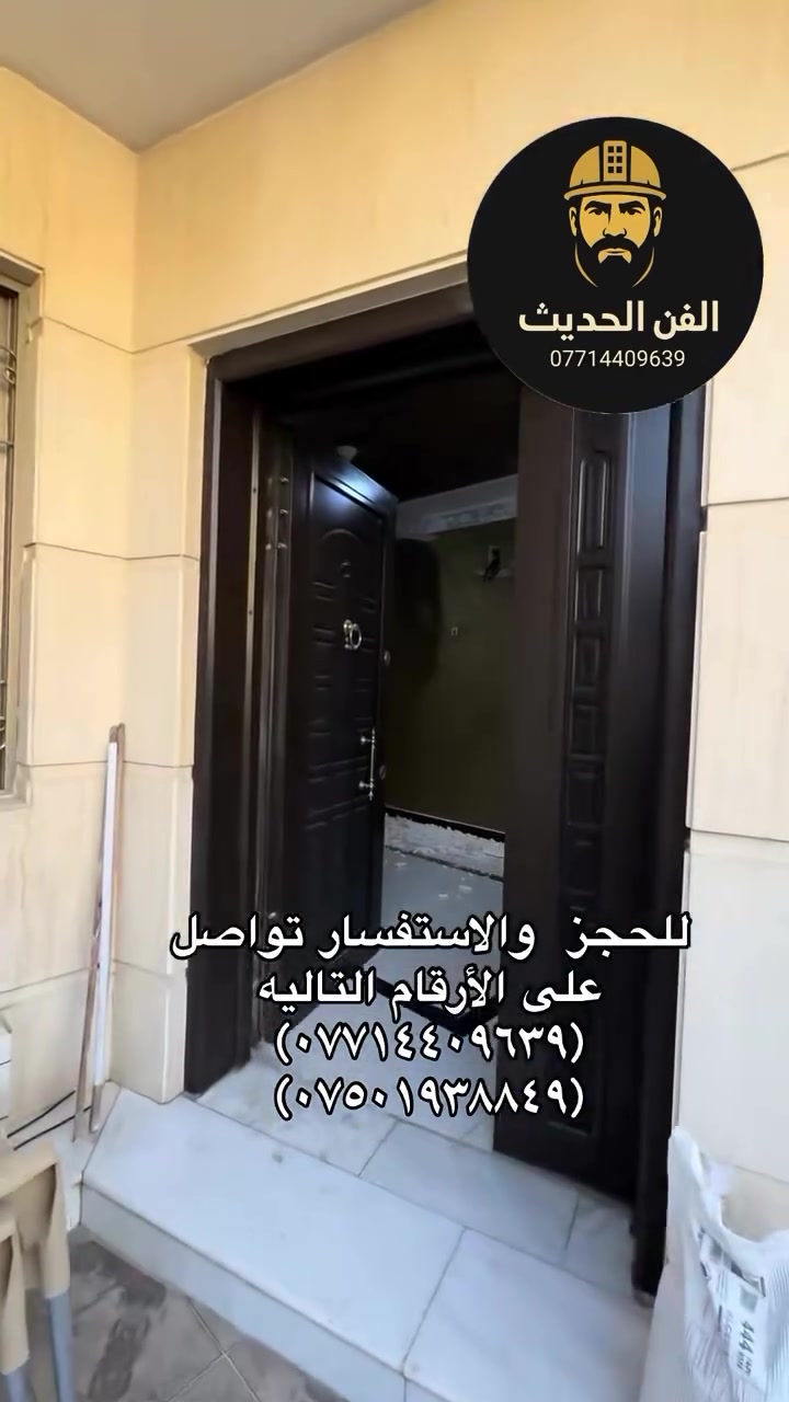 الفن الحديث للديكور الداخلي  للحجز  والاستفسار تواصل على الأرقام التاليه 
(***********)
(***********)
