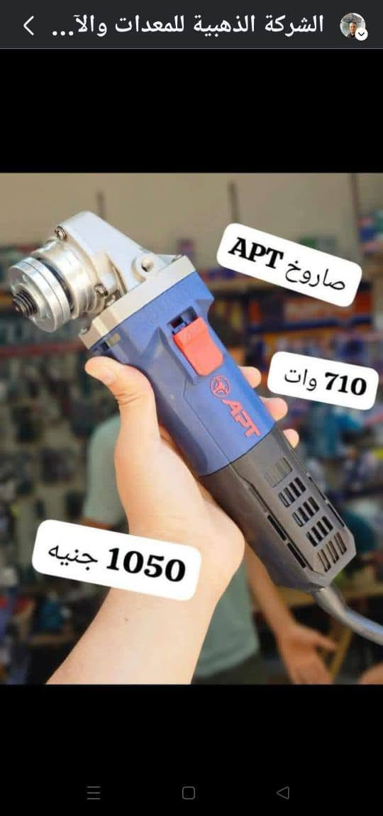 السلام عليكم ورحمة الله وبركاته  معكم المؤسسة للعدد والمعدات تواصل وواتس 011 43677867  شحن جميع المحافظات والدفع عند الإستلام


**إذا كنت صاحب هذا الإعلان وتريد حذفه لأي سبب، رجاءا أرسل رسالة إلى الدعم الفني**