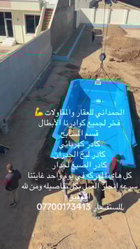 الحمداني للعقار والمقاولات  من فضل الله ليوم الاحد قامت جميع كوادرنا ا...