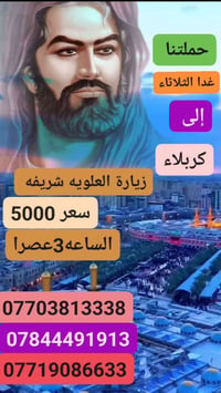 كربلاء • العلوية الشريفة • ٣ ظهراً