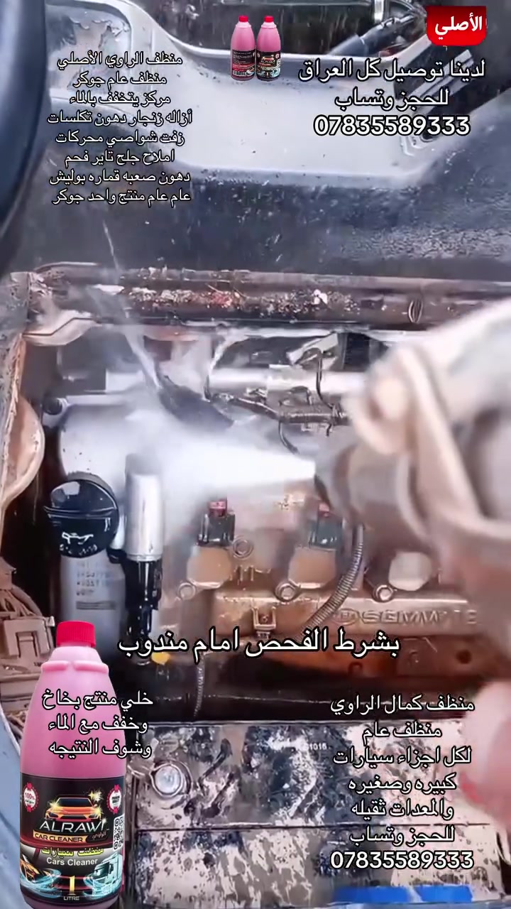 السلام عليكم اخوان ..... اذا اغسل المحرك بهذا المنتج ما يخرب الحساسات والكهربائيات


**إذا كنت صاحب هذا الإعلان وتريد حذفه لأي سبب، رجاءا أرسل رسالة إلى الدعم الفني**